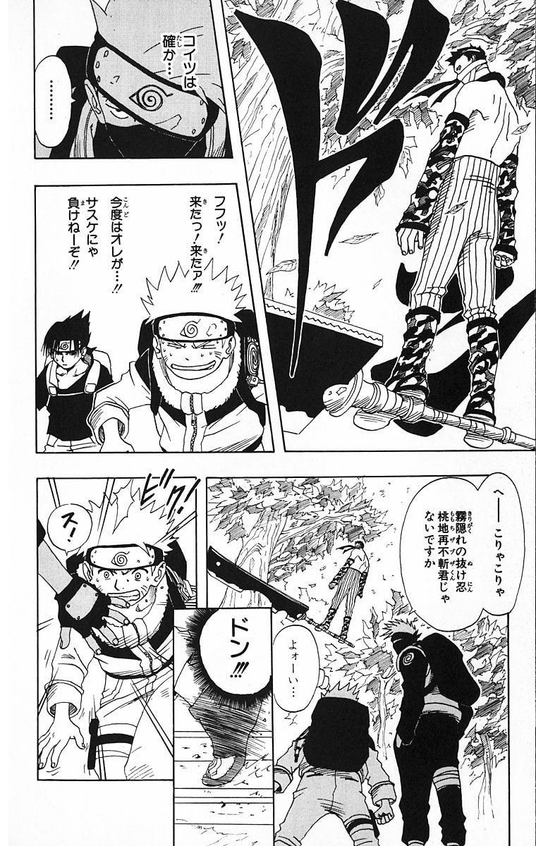 Naruto, chapter 11, page 18