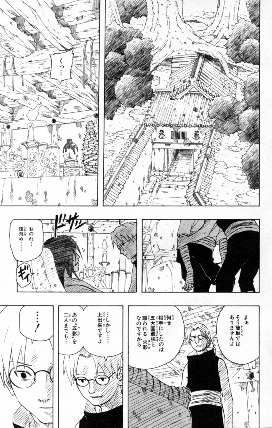 Naruto, chapter 139, image 23