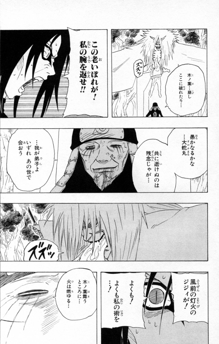Naruto, chapter 137, page 17