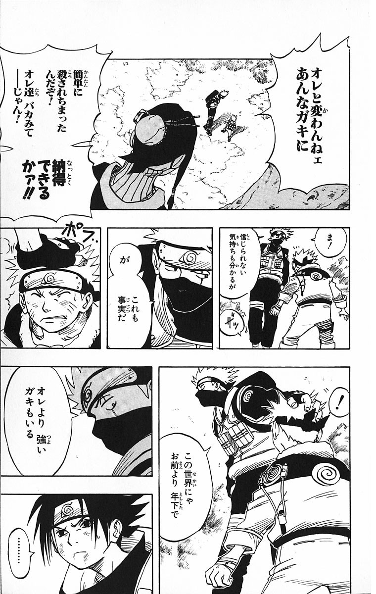 Naruto, chapter 16, image 7