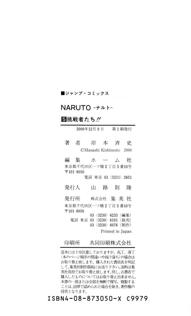 Naruto, chapter 45, image 20