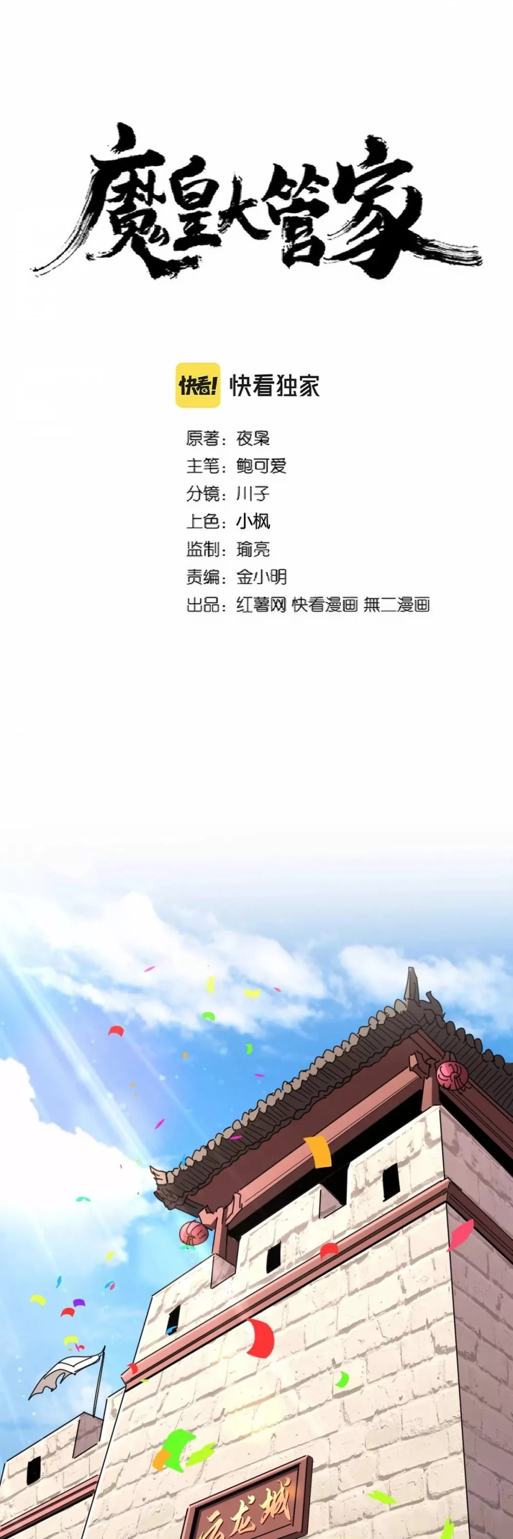 Magic Emperor, chapter 289, image 2