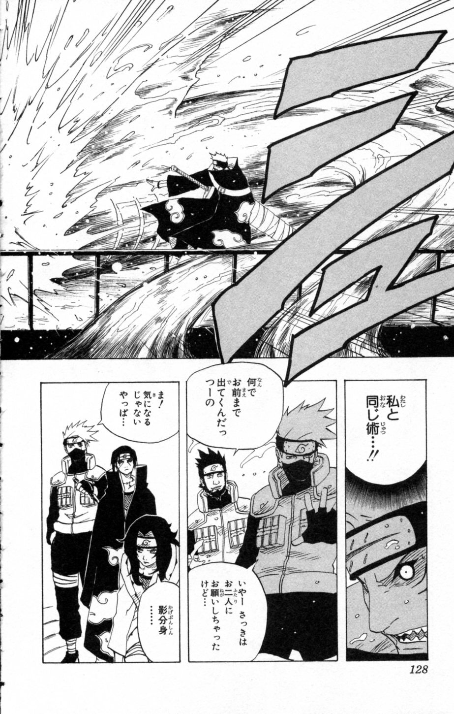Naruto, chapter 141, image 18