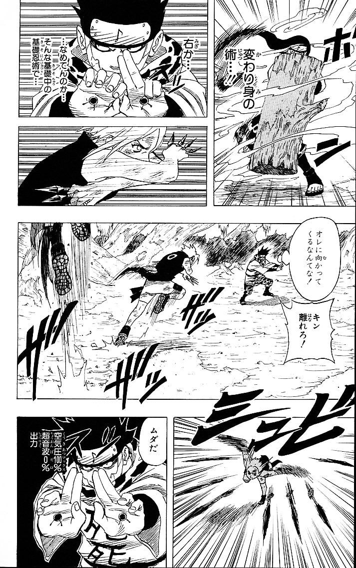 Naruto, chapter 54, image 6