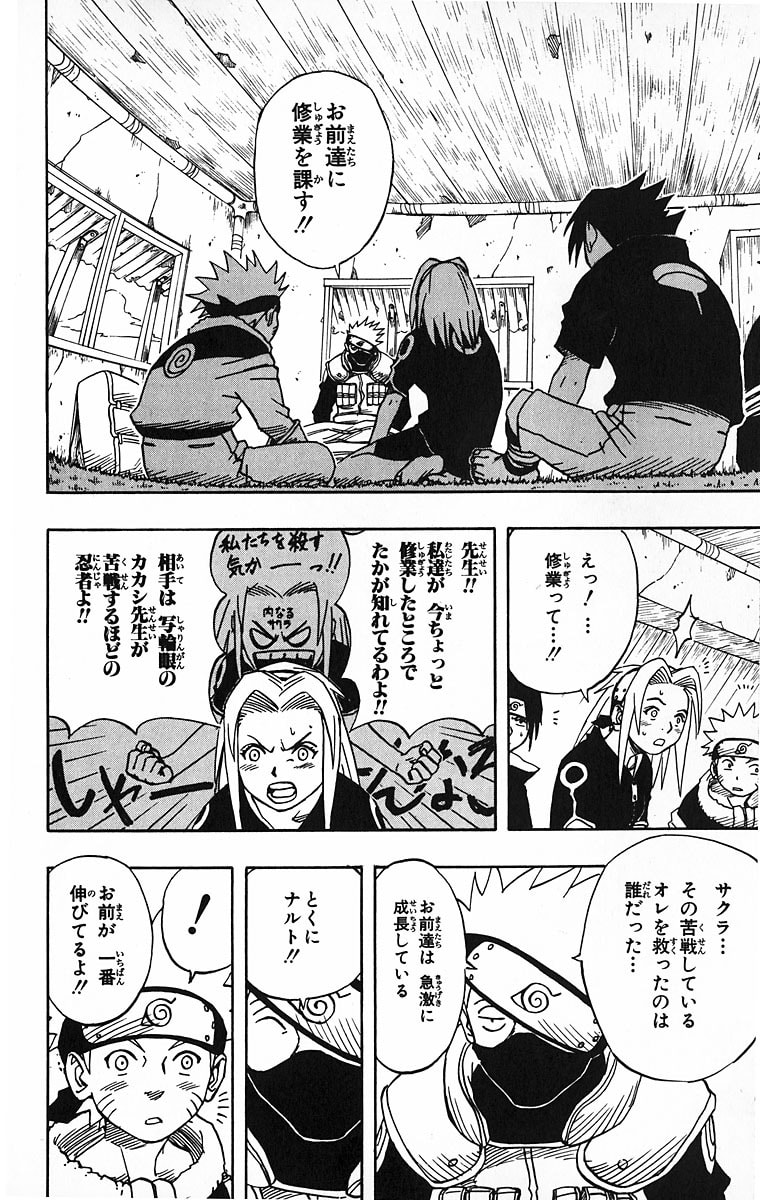 Naruto, chapter 17, image 8