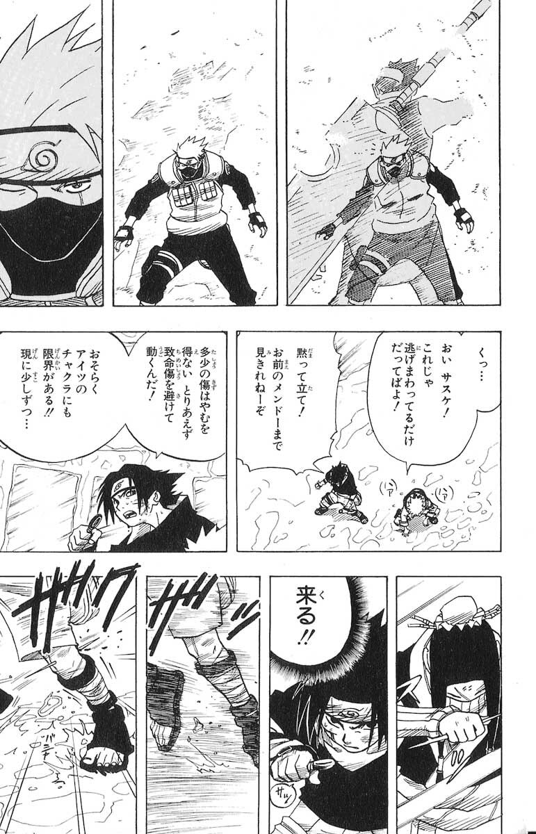Naruto, chapter 26, page 9