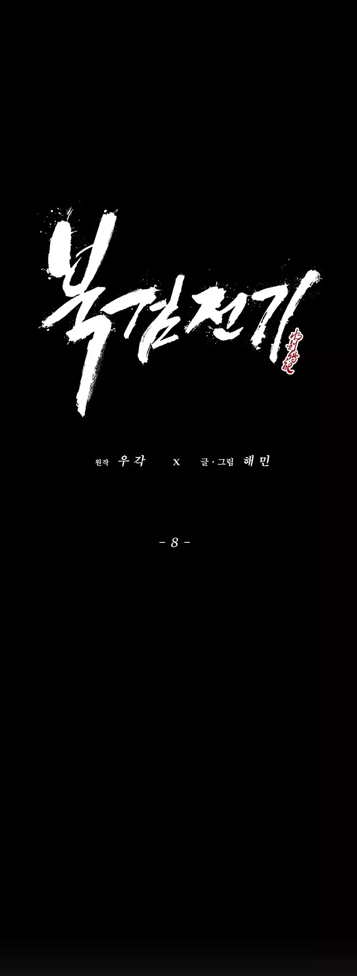 Legend of the Northern Blade, chapter 8, image 6