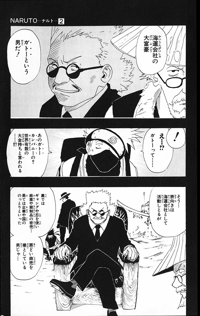 Naruto, chapter 11, page 7