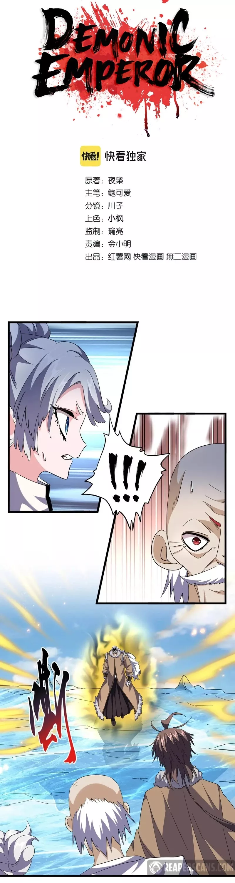 Magic Emperor, chapter 246, image 3
