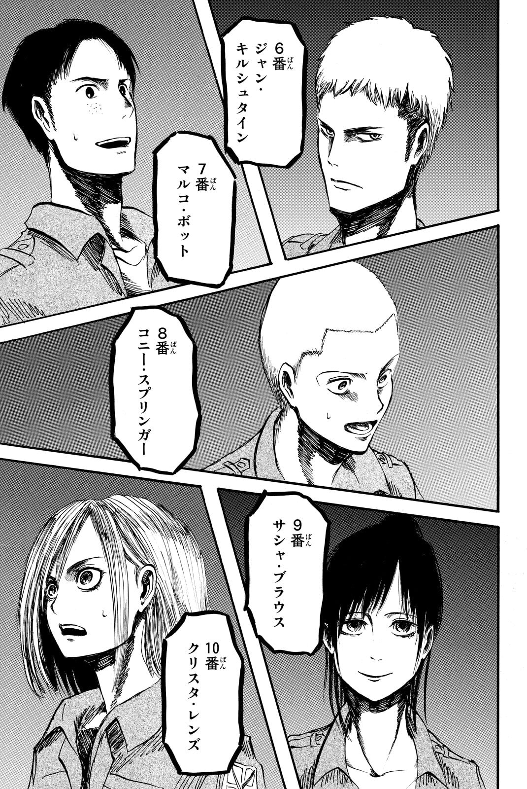 Attack on Titan, chapter 2, image 39