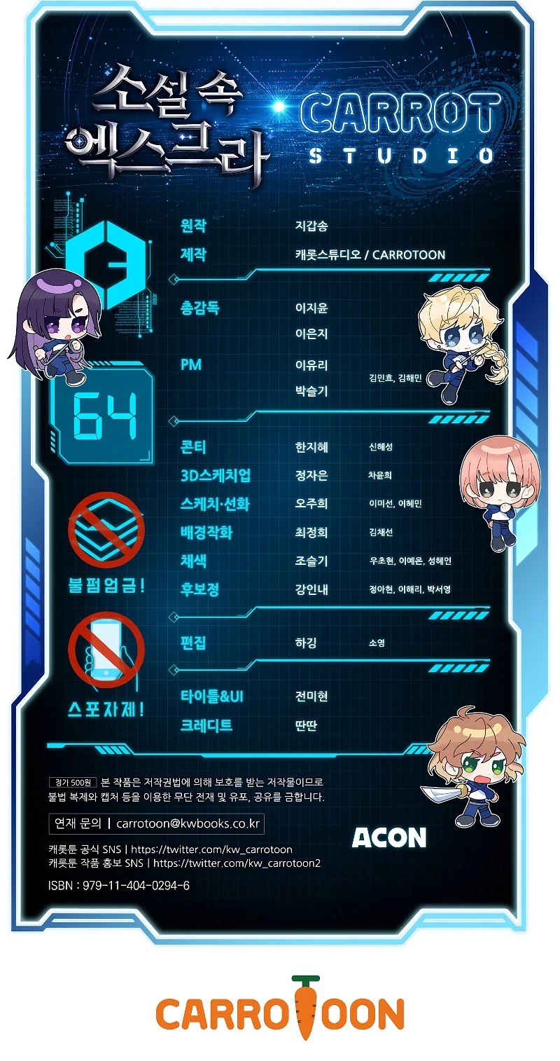 The Novel’s Extra, chapter 64, image 13