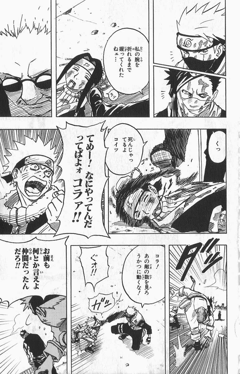 Naruto, chapter 32, image 7
