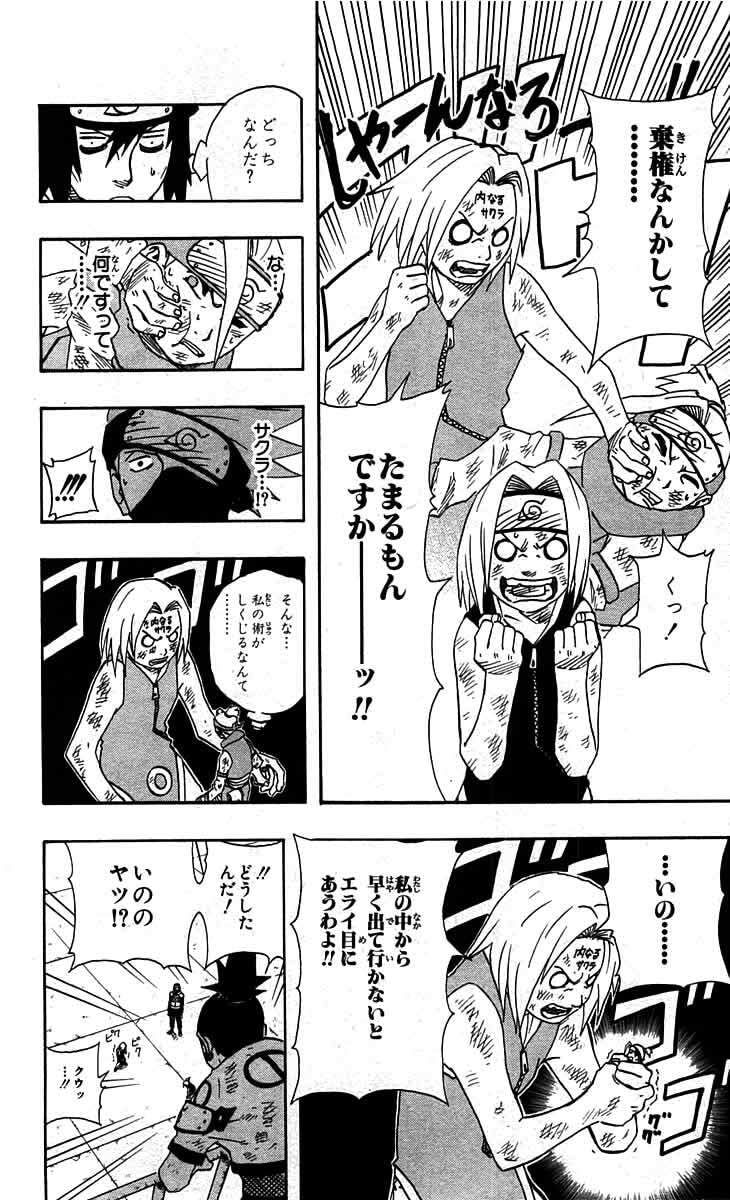 Naruto, chapter 73, image 6