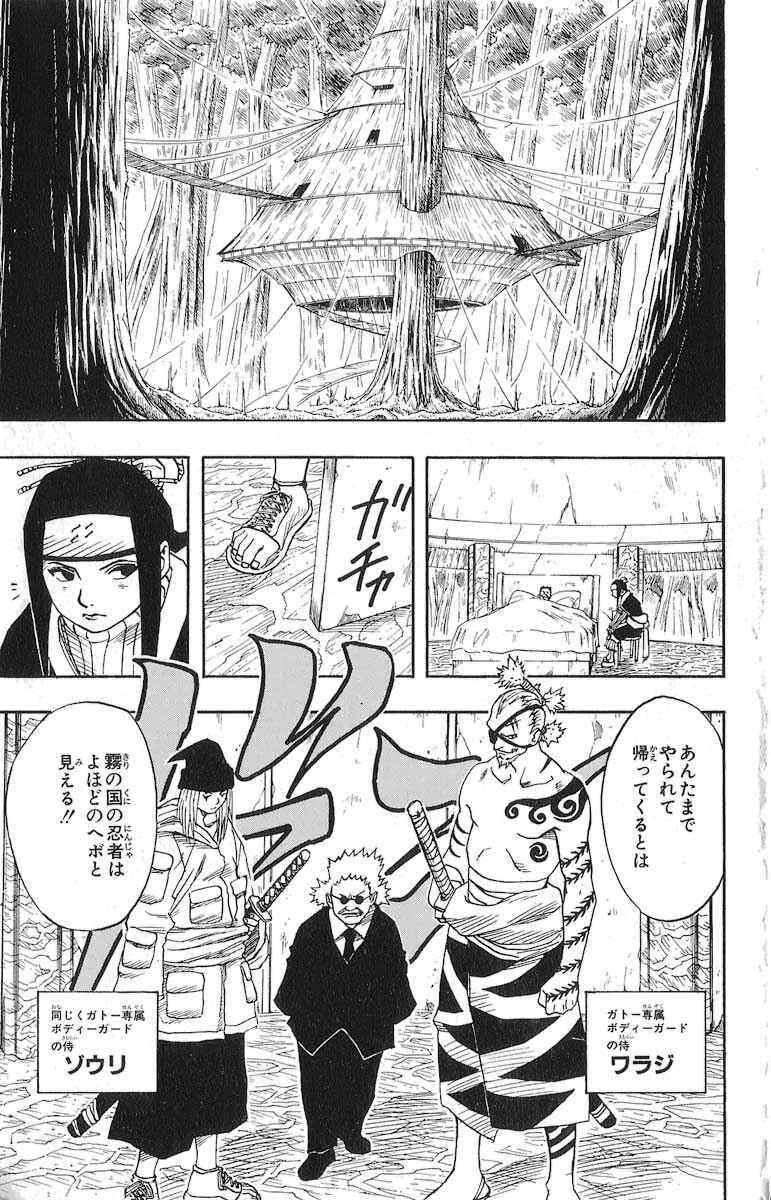 Naruto, chapter 18, image 13