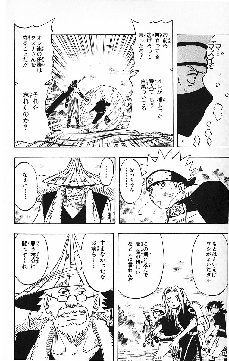 Naruto, chapter 14, page 2