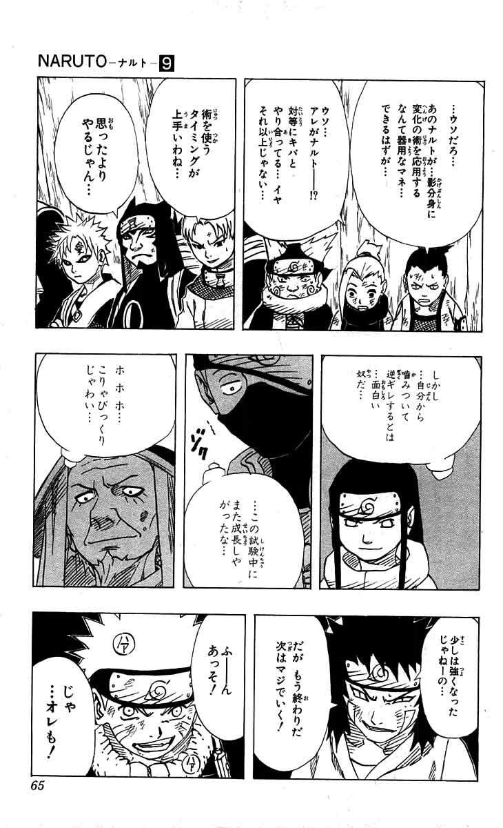 Naruto, chapter 75, page 18