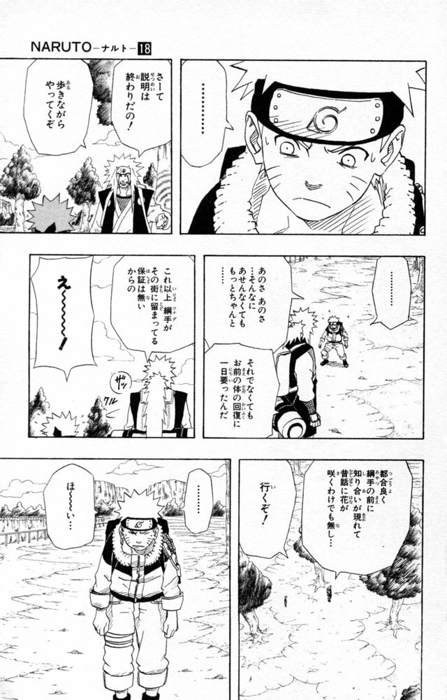 Naruto, chapter 155, image 15