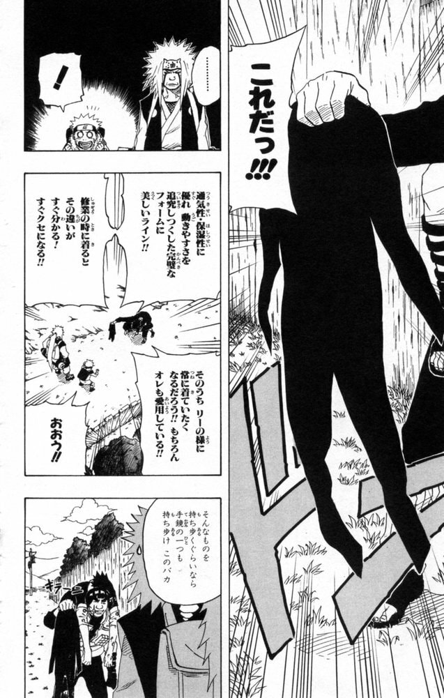 Naruto, chapter 149, image 4