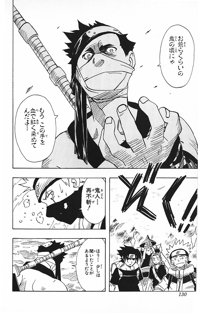 Naruto, chapter 14, page 4