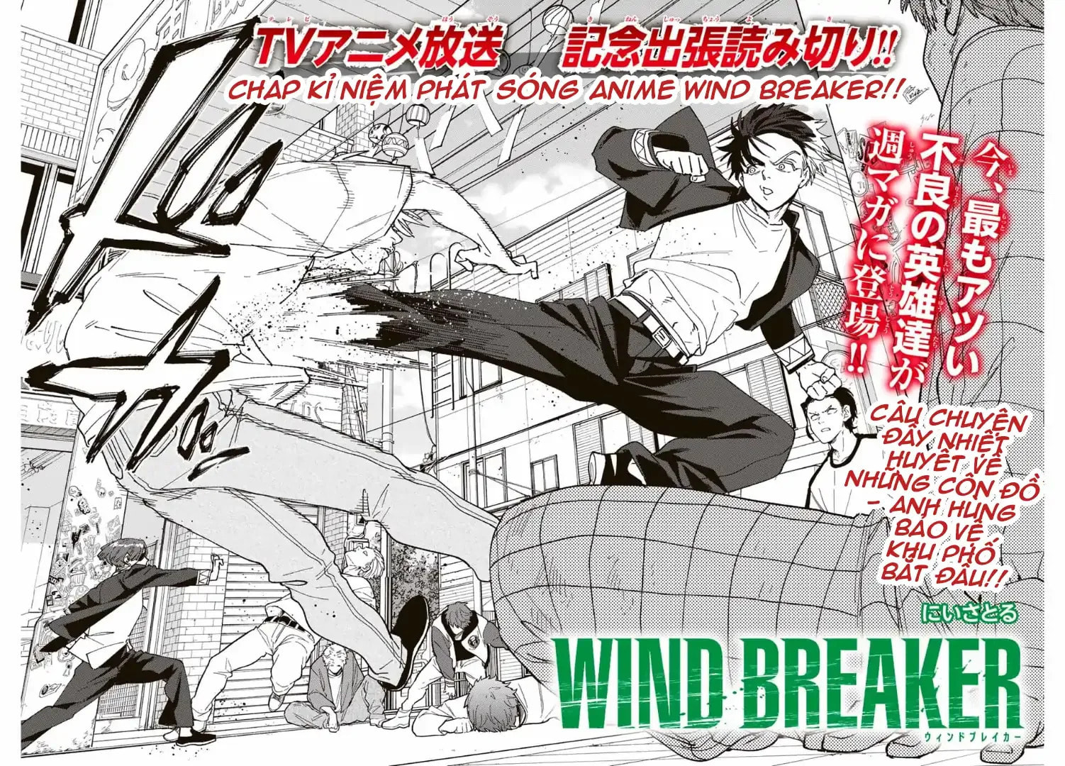Wind Breaker, chapter 144.5, image 3
