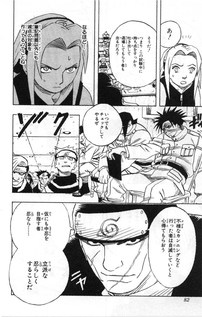 Naruto, chapter 40, image 17