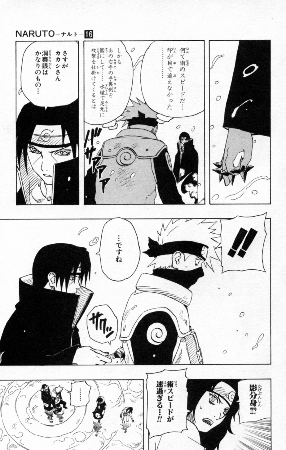 Naruto, chapter 142, image 9