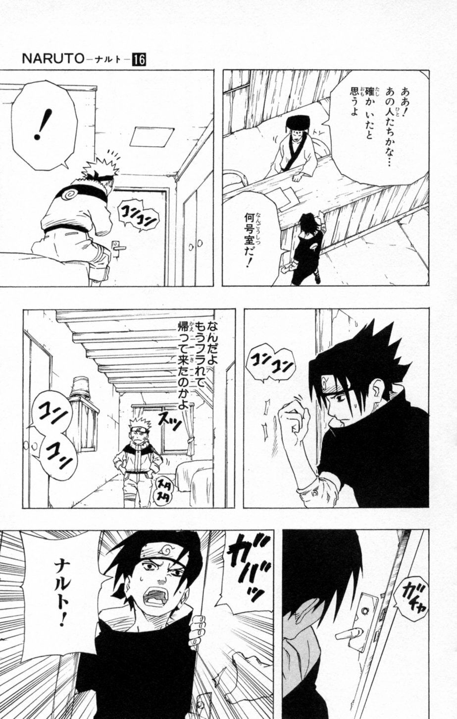Naruto, chapter 144, page 17