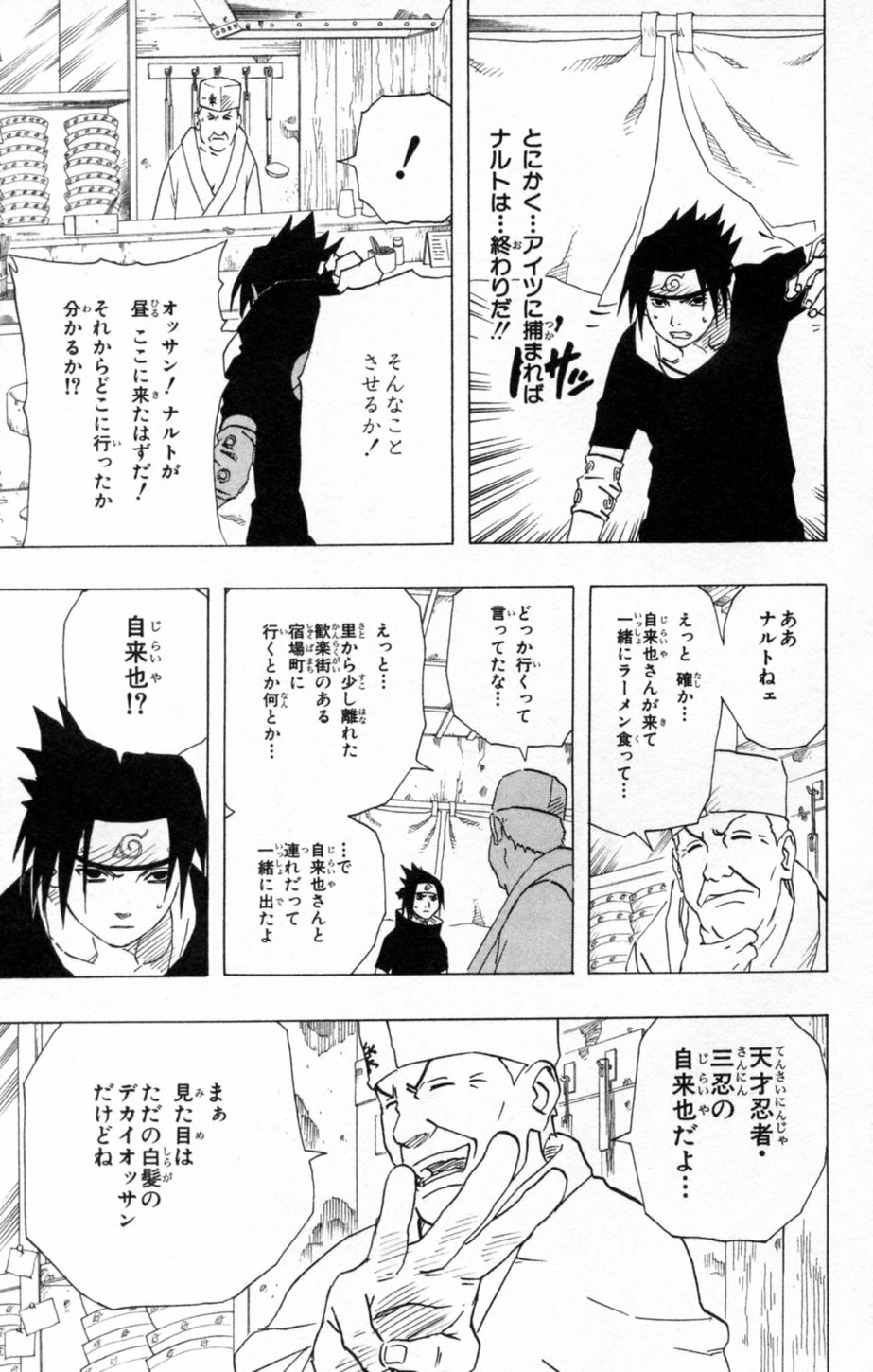 Naruto, chapter 144, page 13