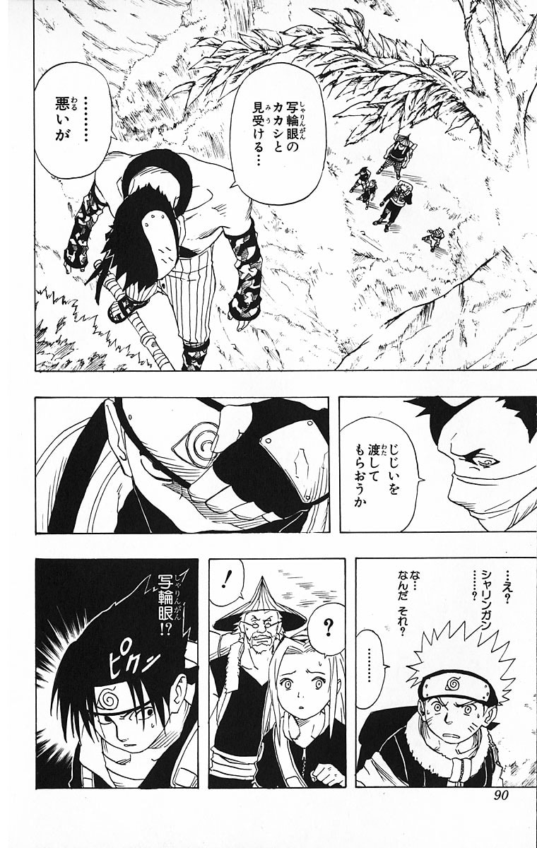 Naruto, chapter 12, page 2