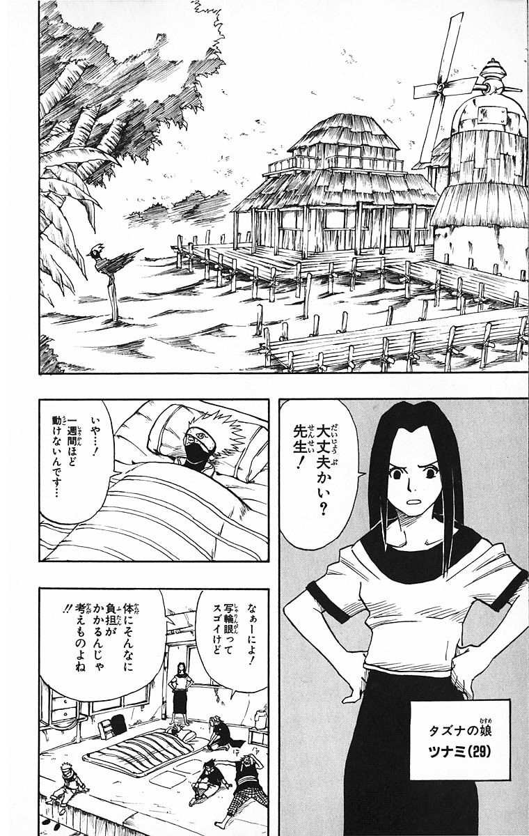 Naruto, chapter 16, image 10