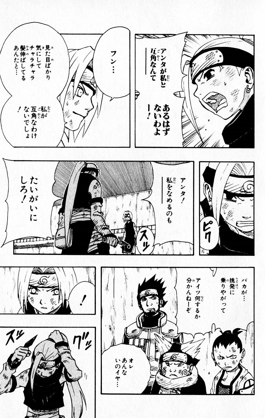 Naruto, chapter 72, page 7