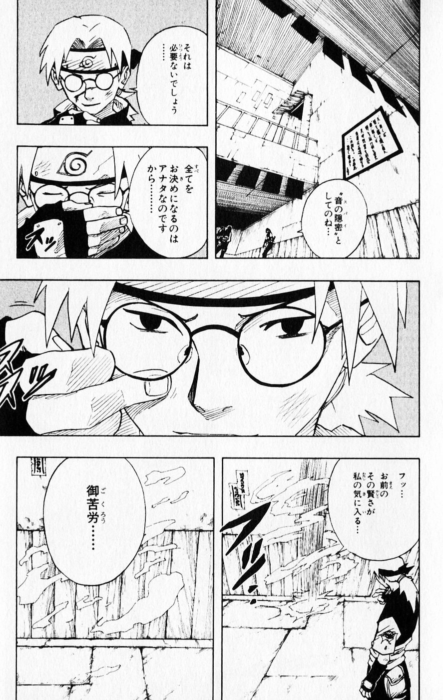 Naruto, chapter 63, image 17