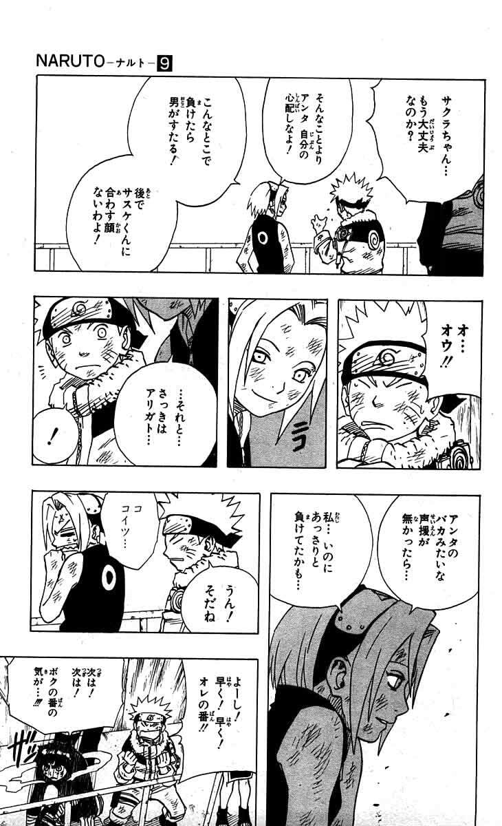 Naruto, chapter 74, image 7