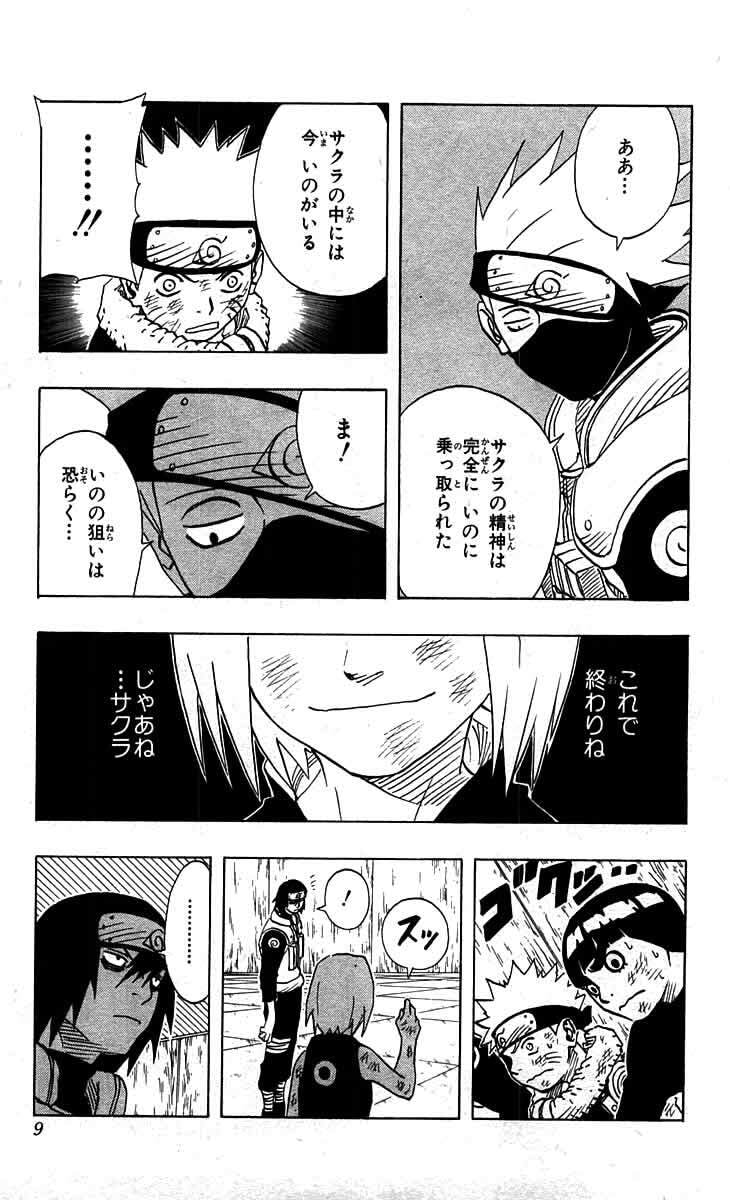 Naruto, chapter 73, image 3