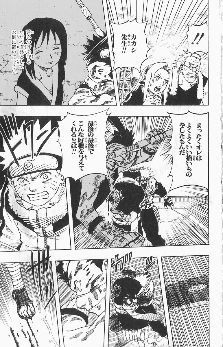 Naruto, chapter 31, image 9