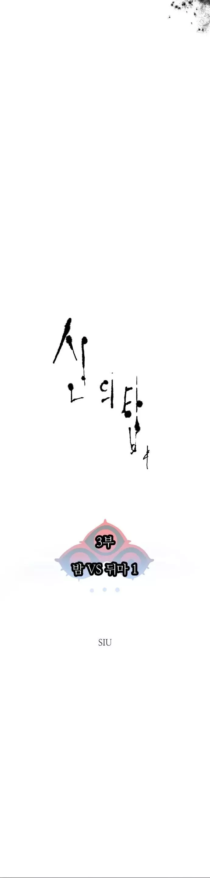 Tower of God, chapter 611, image 4
