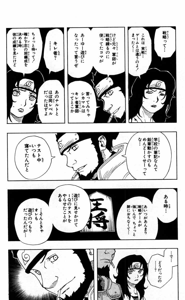 Naruto, chapter 107, page 16