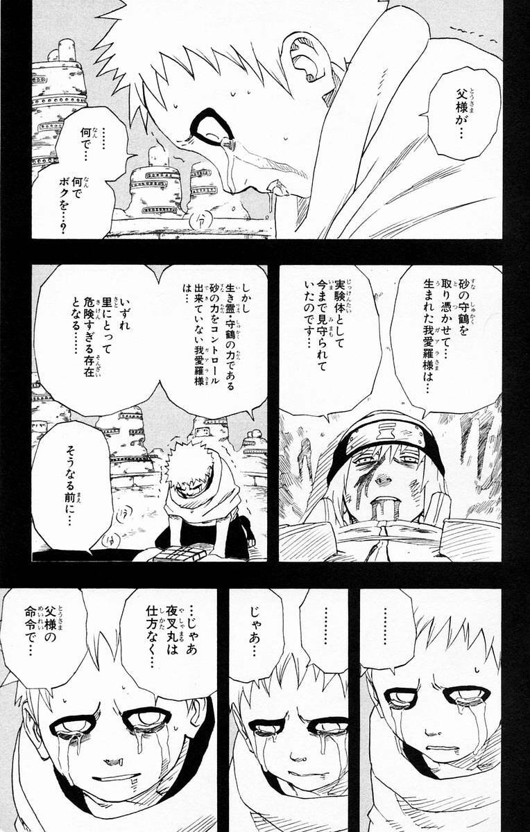Naruto, chapter 131, page 5