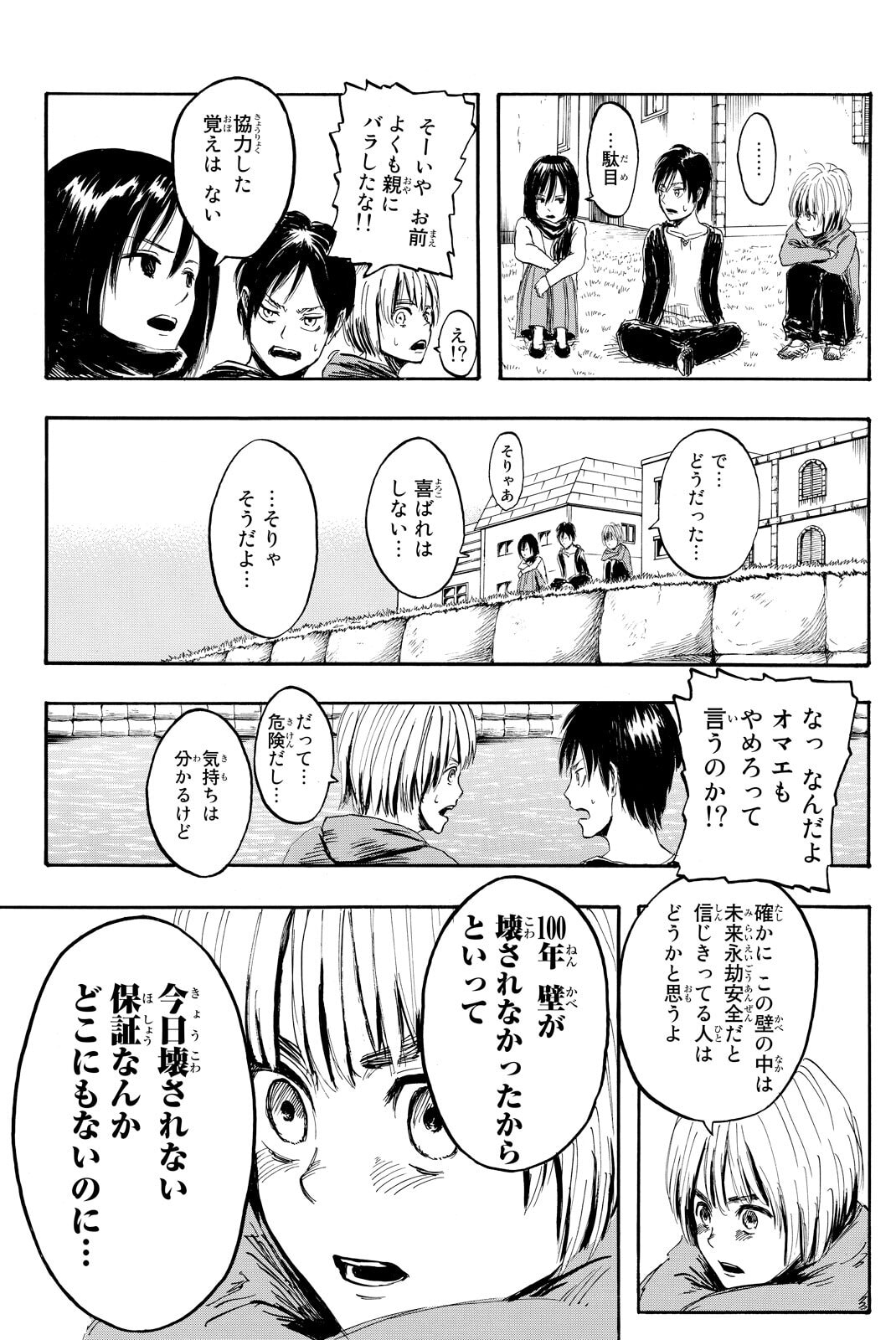 Attack on Titan, chapter 1, image 45