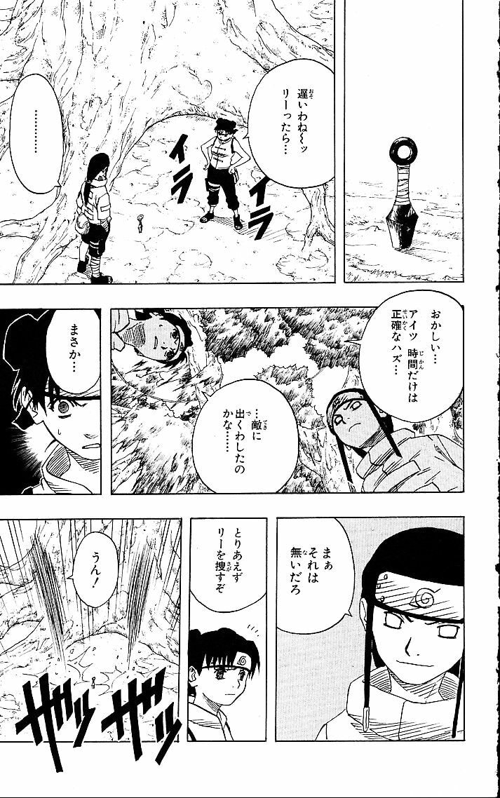 Naruto, chapter 52, image 9