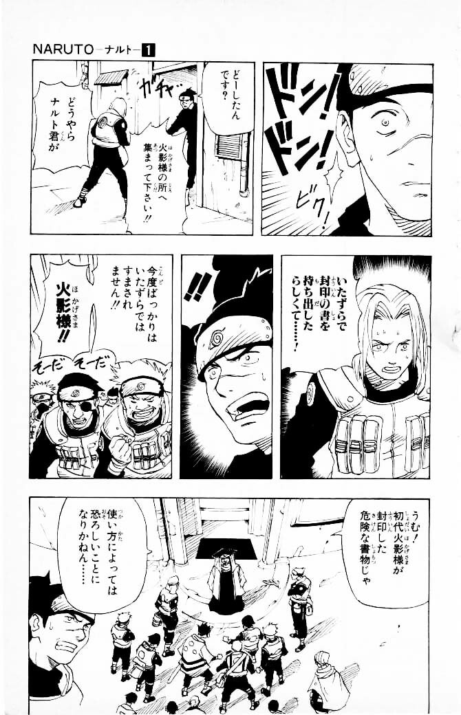 Naruto, chapter 1, image 23