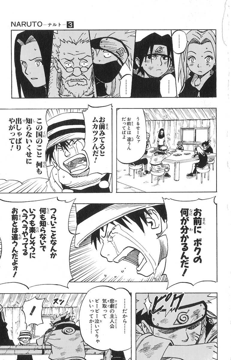 Naruto, chapter 22, image 5