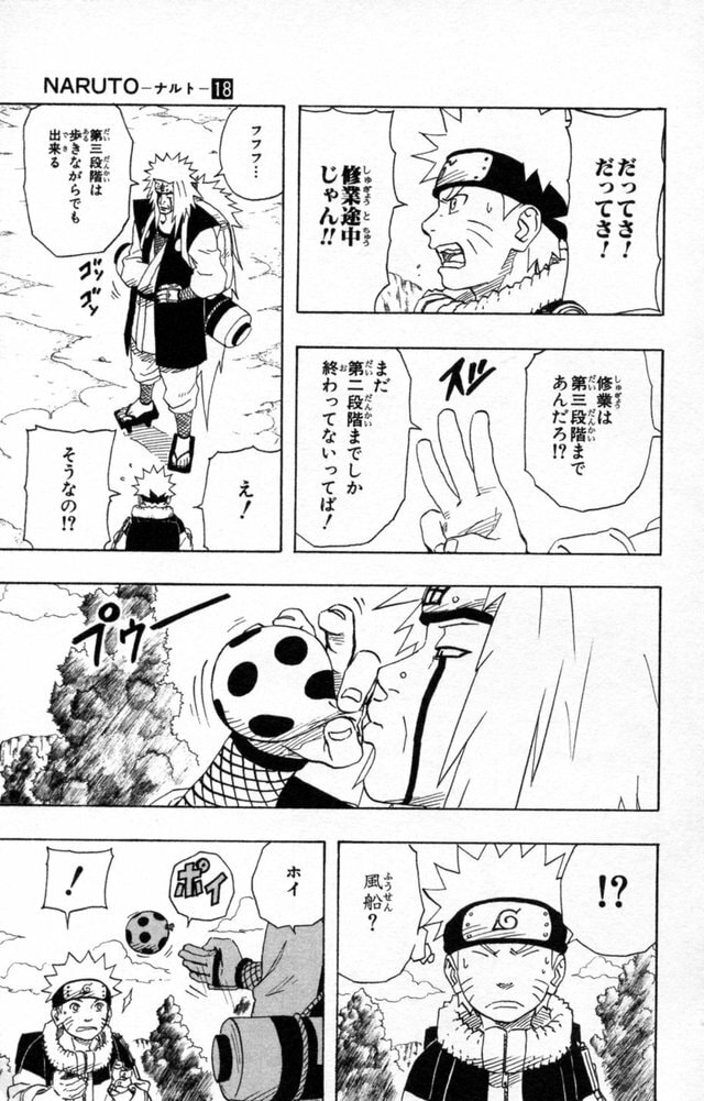 Naruto, chapter 155, image 3