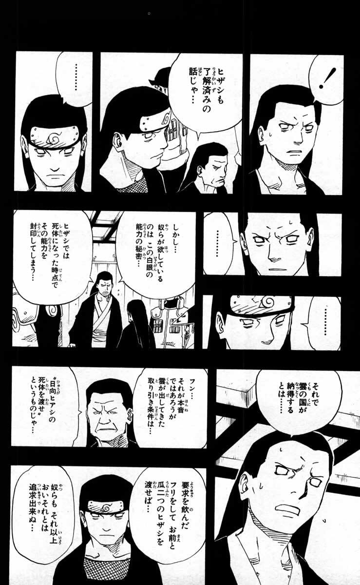 Naruto, chapter 105, image 12