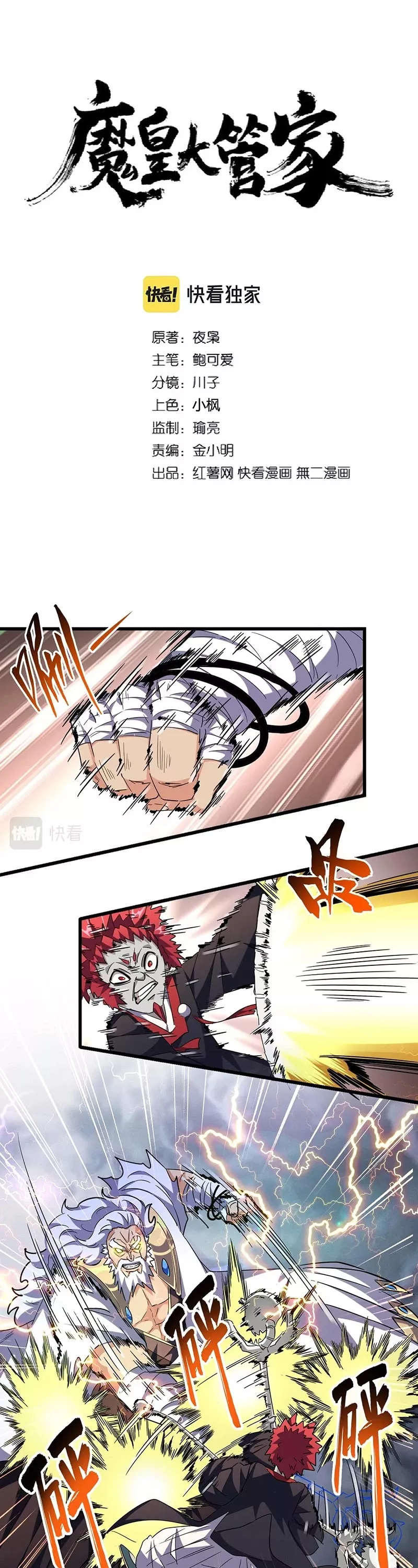 Magic Emperor, chapter 262, image 2
