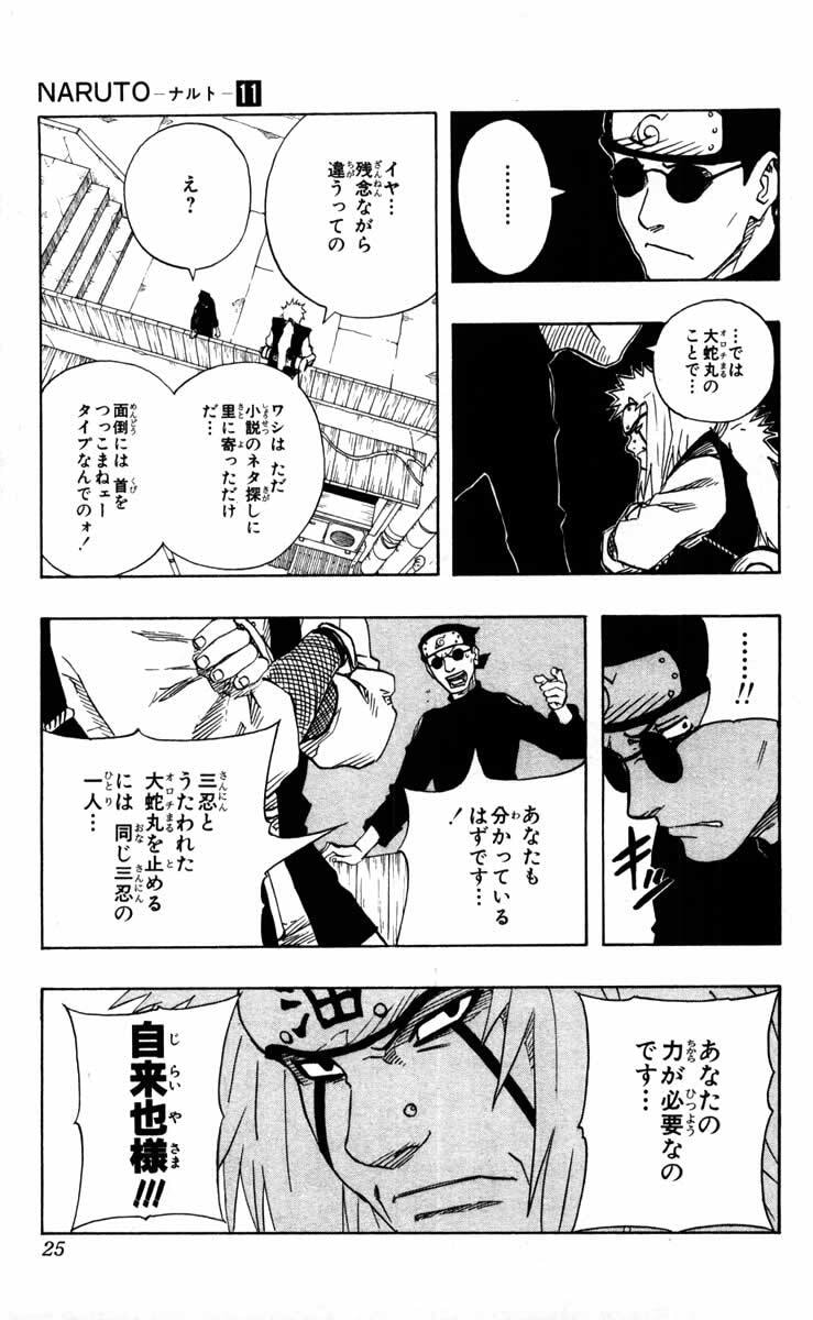Naruto, chapter 91, page 19