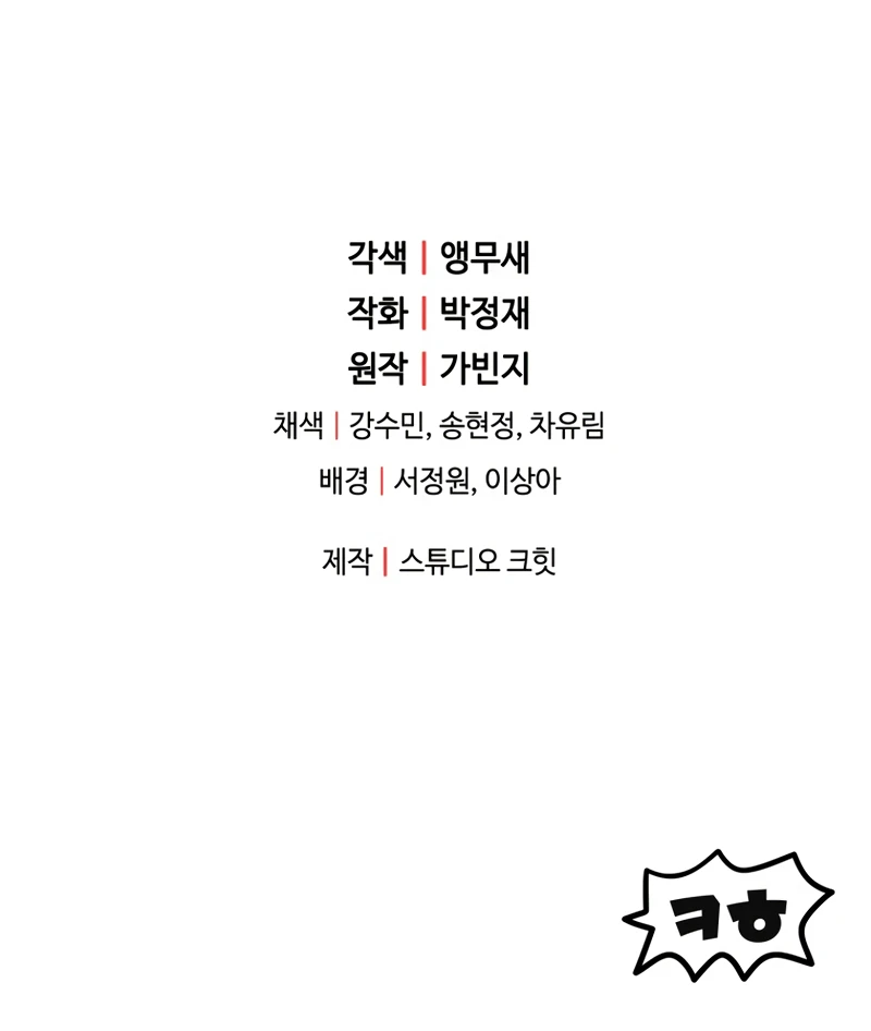 Player Who Can't Level Up, chapter 89, image 11