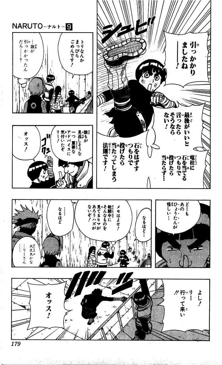 Naruto, chapter 81, page 17