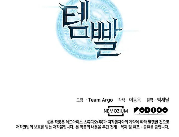 Overgeared (Team Argo), chapter 68.1, page 113