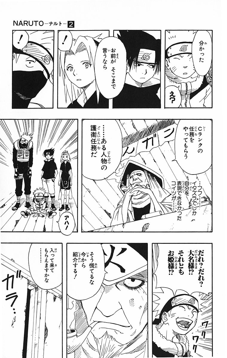 Naruto, chapter 9, page 9